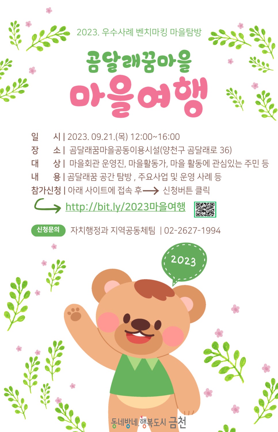 곰달래꿈마을 이미지