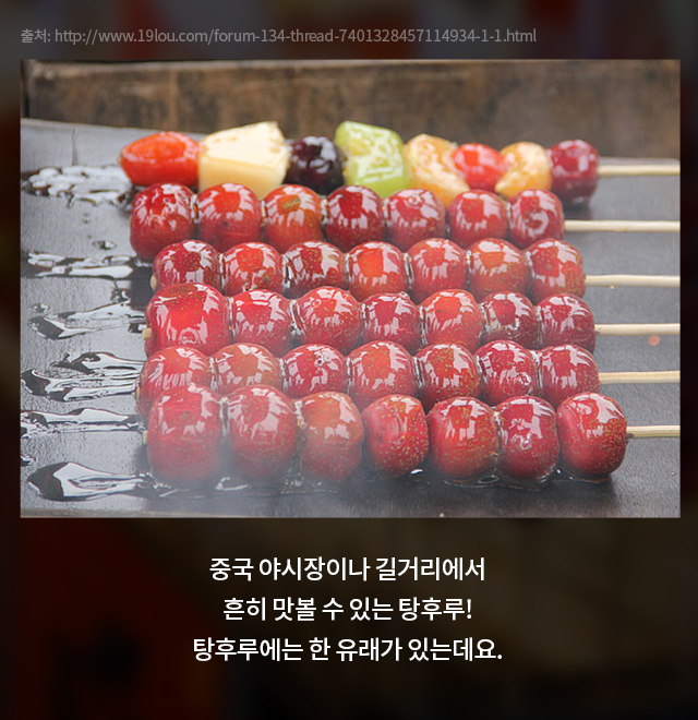 탕후루와꼬치 이미지
