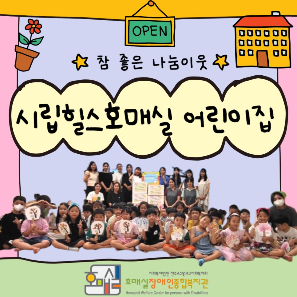 시립 힐스 호매실 어린이집 이미지