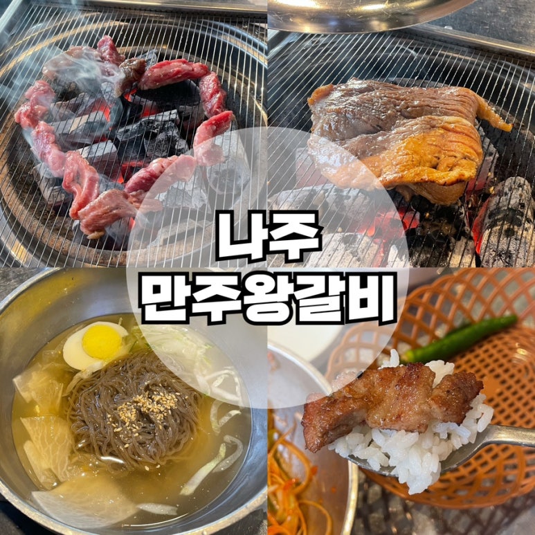 만주왕갈비 이미지