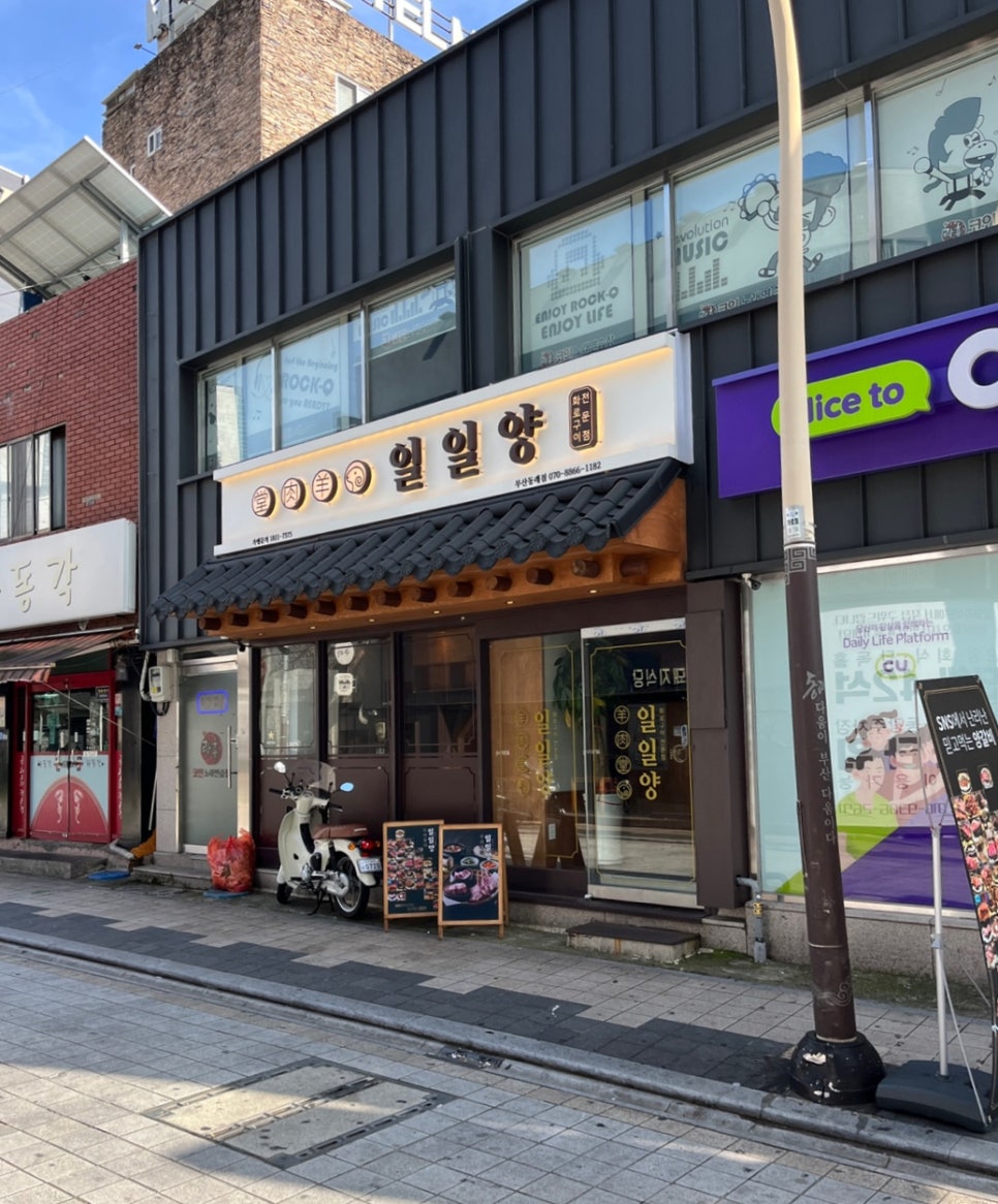 일일양 동래점 이미지
