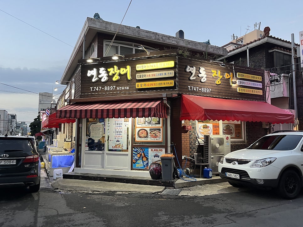 연동바다장어 이미지