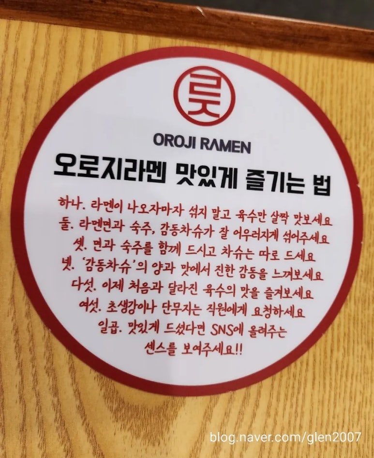 오로지라멘 중앙유통단지점 이미지