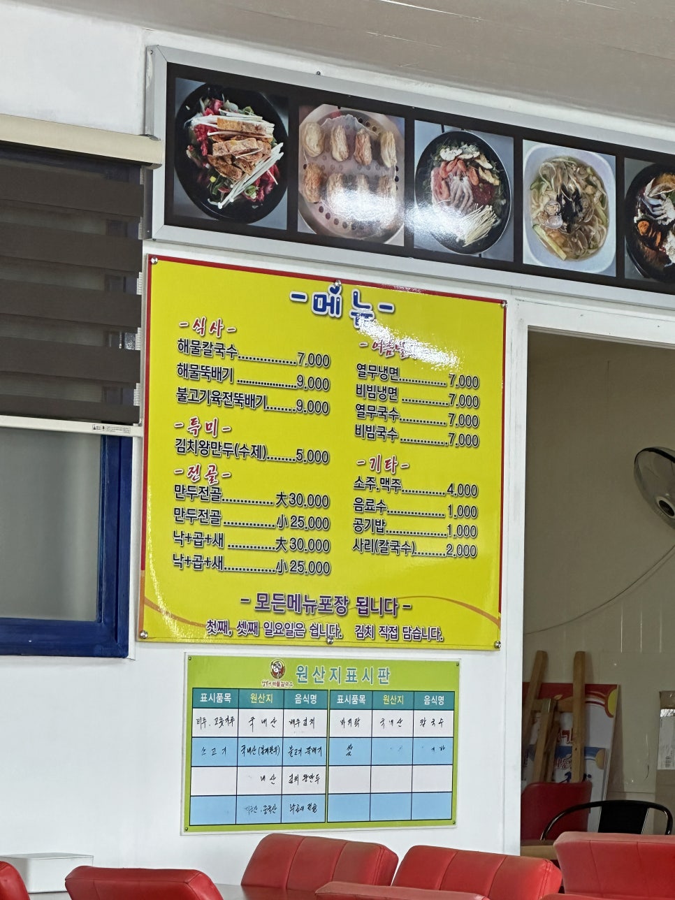 삼봉이해물칼국수 이미지