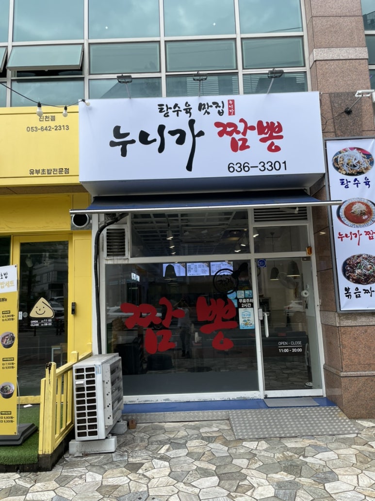 누니가짬뽕 이미지