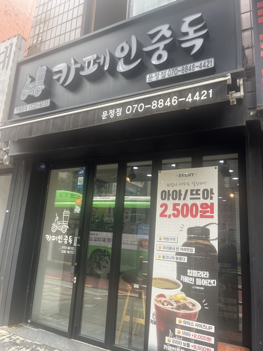 카페인중독 문정점 이미지