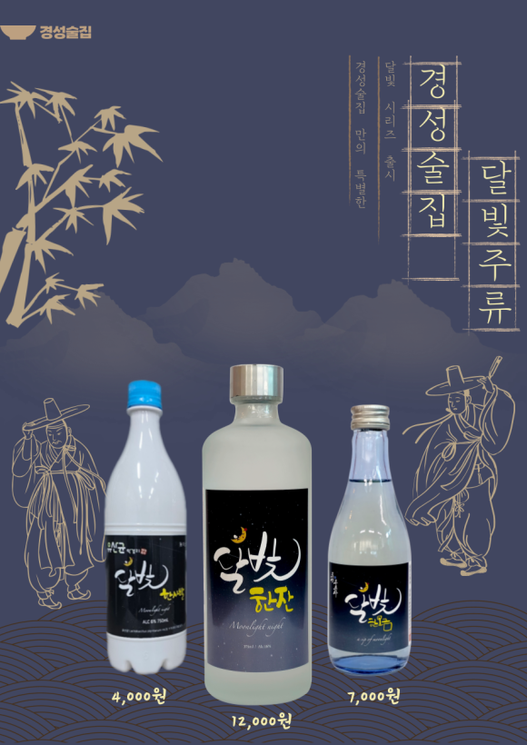 달빛경성술집 이미지