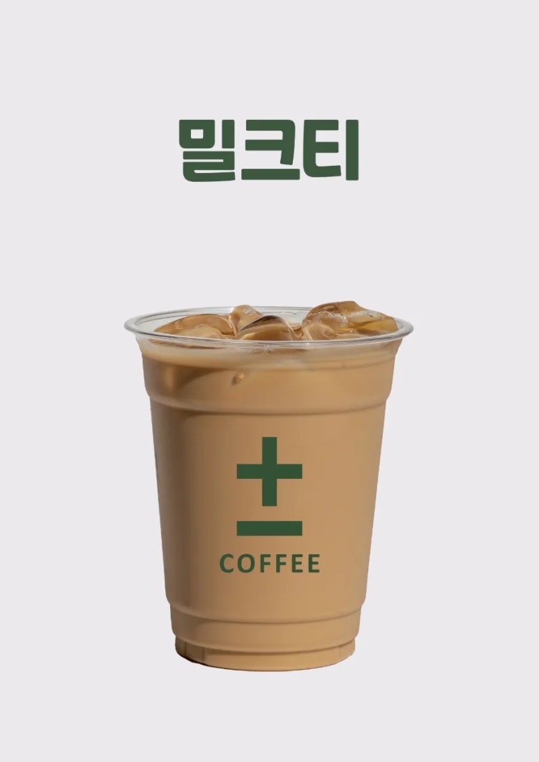 플러스마이너스커피 이미지