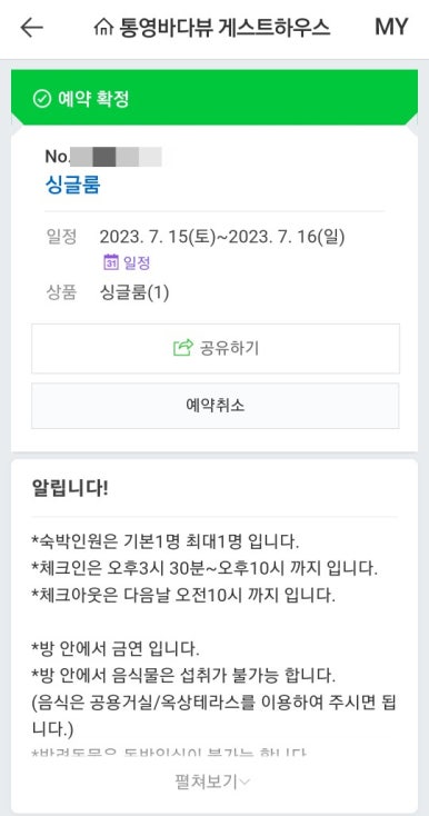 통영바다뷰게스트하우스 이미지