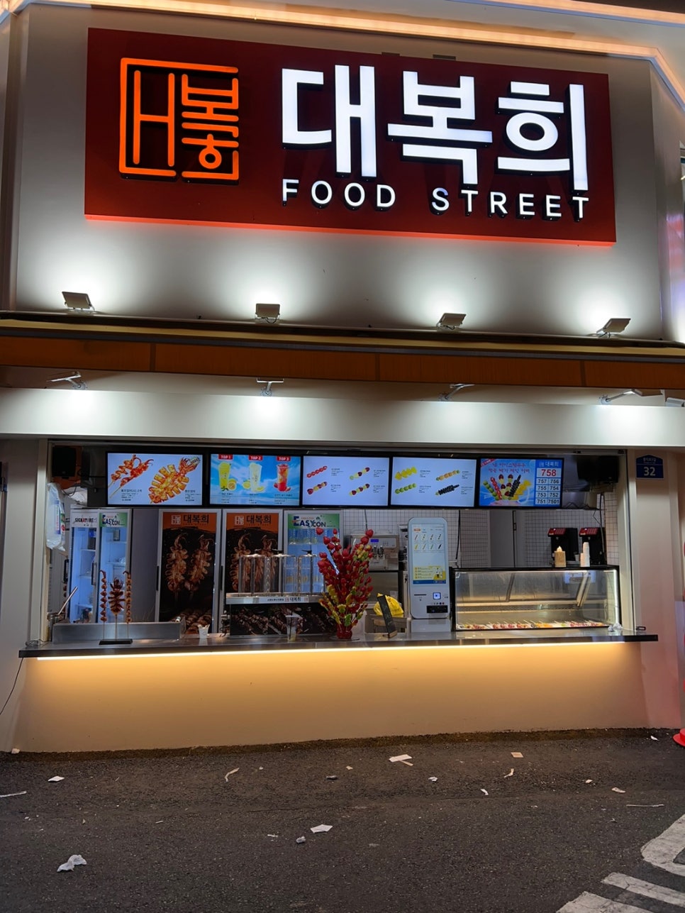 홍대탕후루 이미지