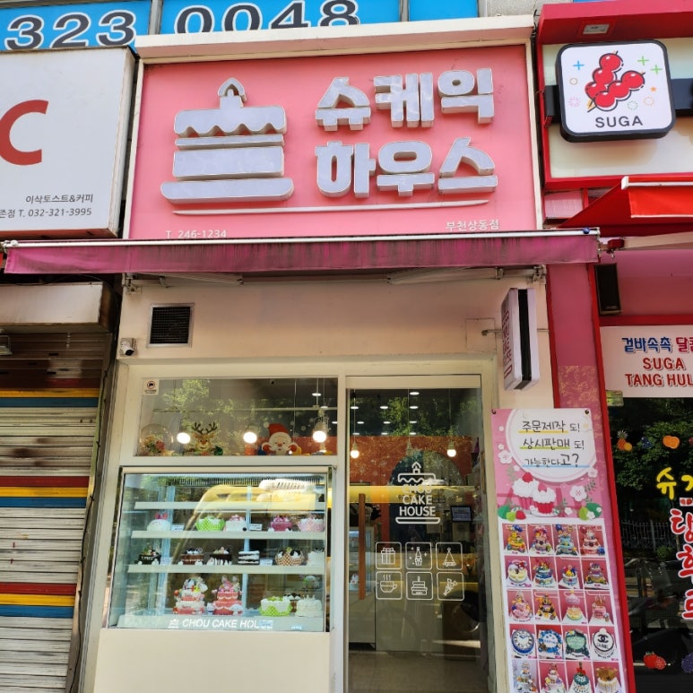 슈케익하우스부천 이미지