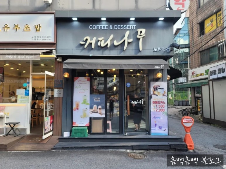 커피나무노원역점 이미지