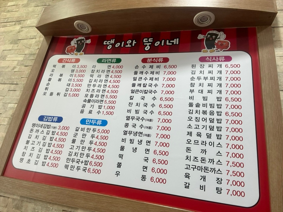 뚱이네분식 이미지