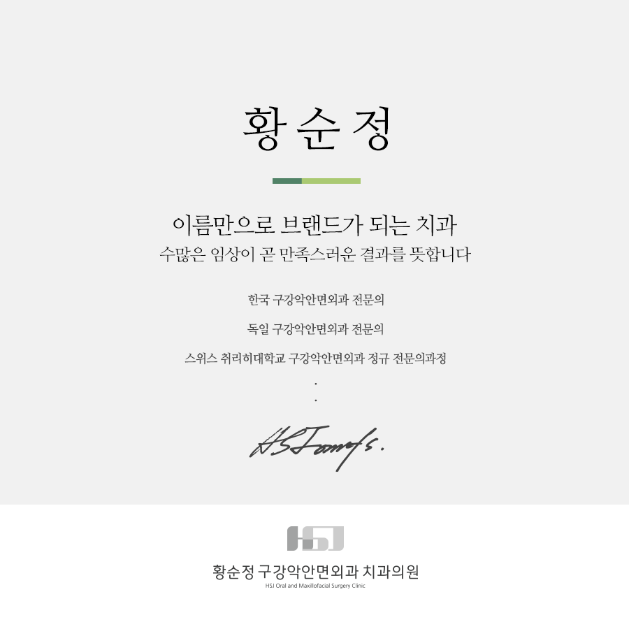 서울독일치과의원 이미지