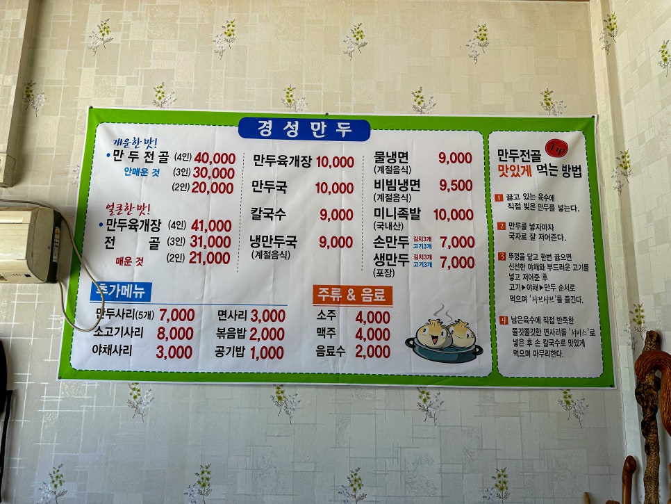 경성만두요리 이미지