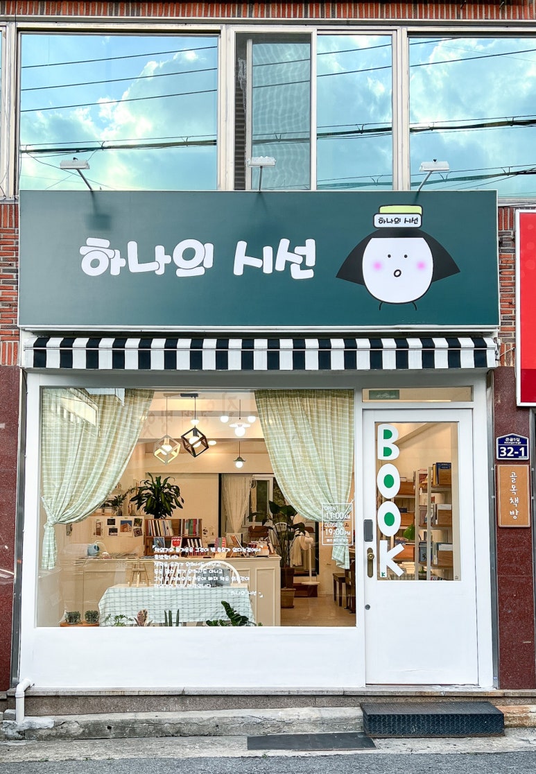 하나의시선골목책방 이미지