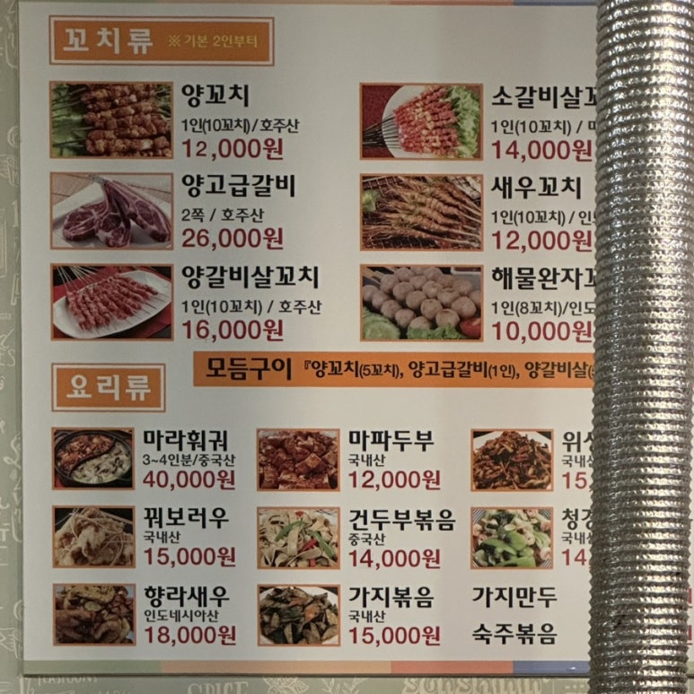희양양양꼬치 이미지