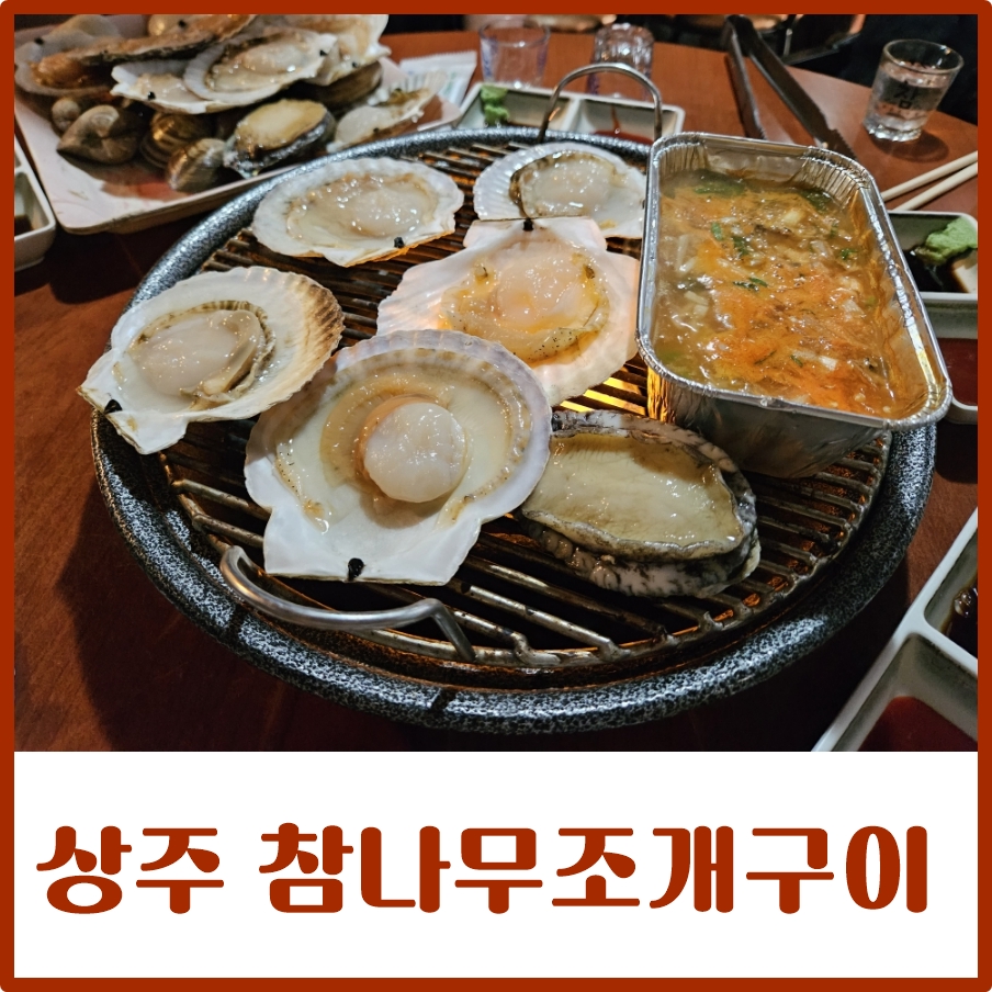 참나무조개구이 이미지