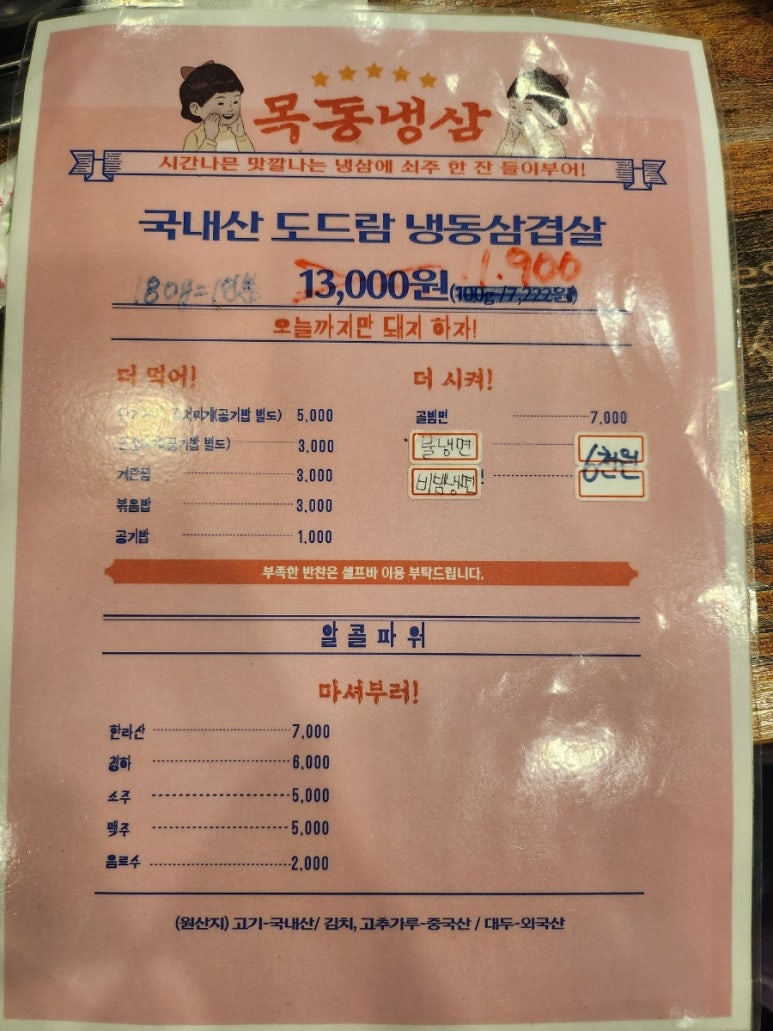 목동냉삼 이미지