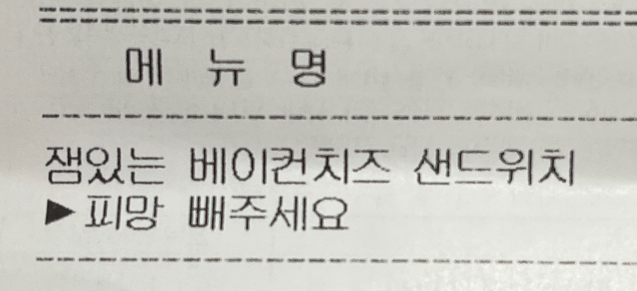 우키샌드위치 평촌점 이미지