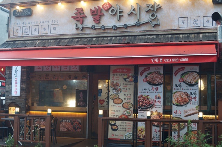 족발야시장 이미지