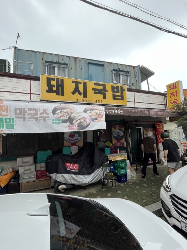 송백떡방앗간 이미지