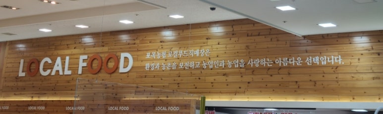 포곡농협 하나로마트 이미지