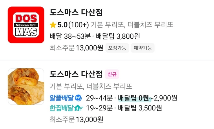 도스마스다산점 이미지