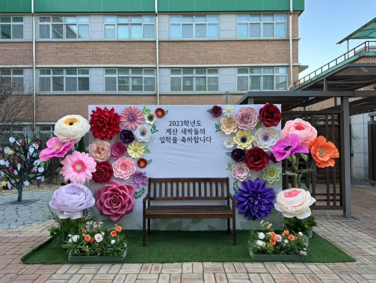 대전계산초등학교 이미지