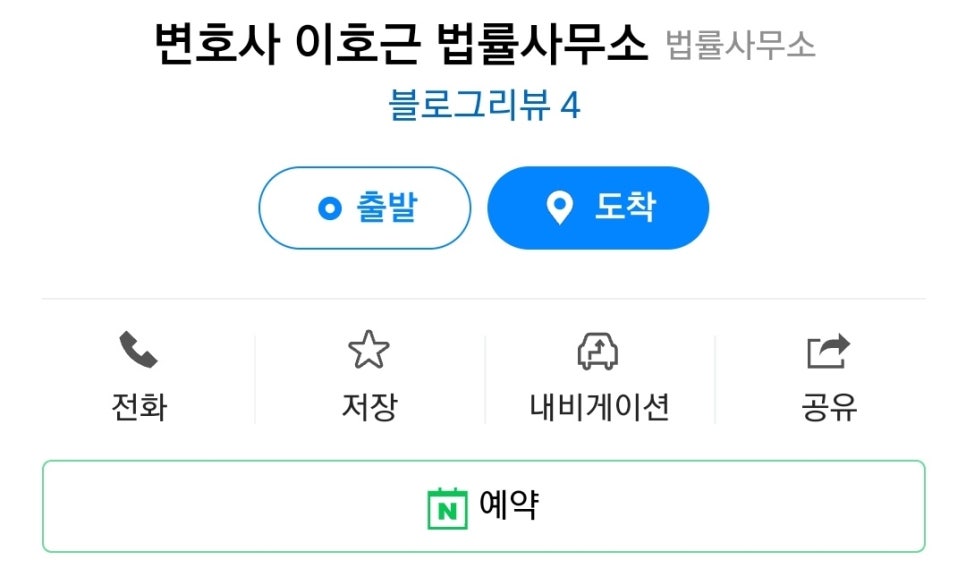 변호사이호근법률사무소 이미지