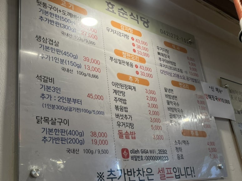 효순식당 이미지