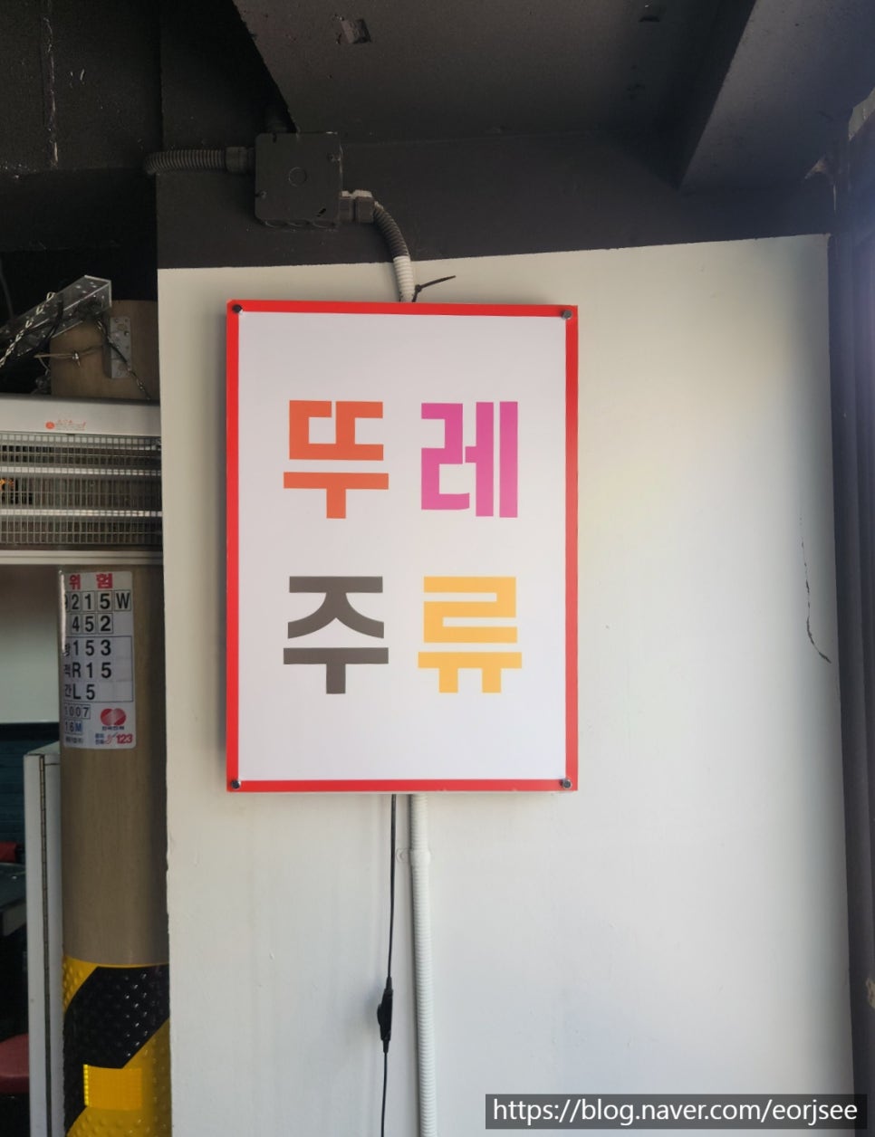 뚜레주류 이미지