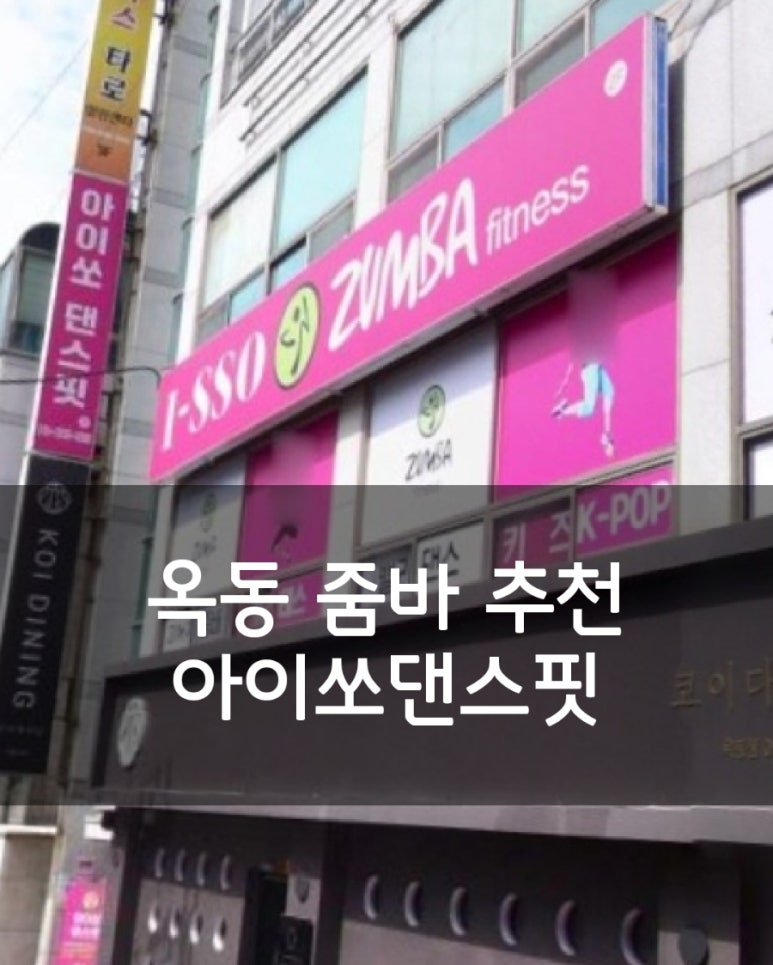 아이쏘댄스핏 이미지