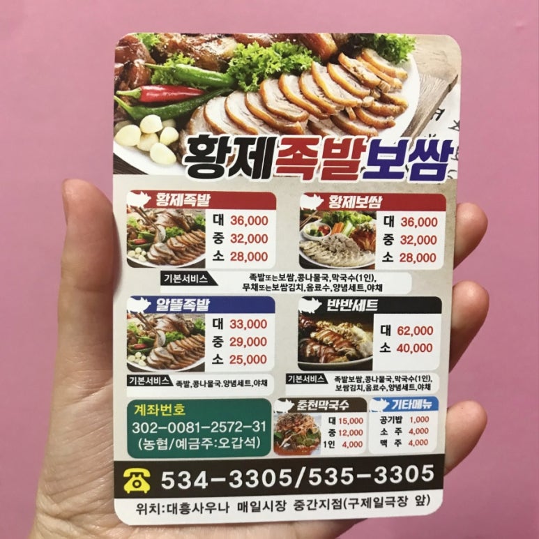 맛있는황제족발 이미지