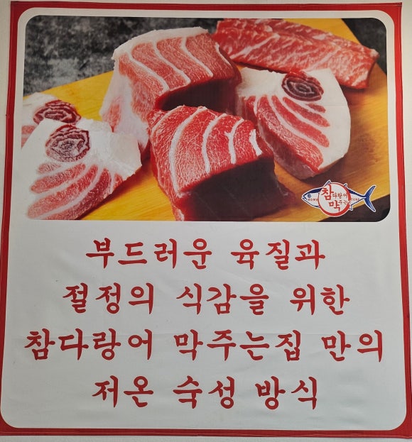 참치정육점기흥 이미지