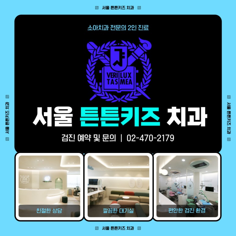 서울튼튼키즈치과의원 이미지