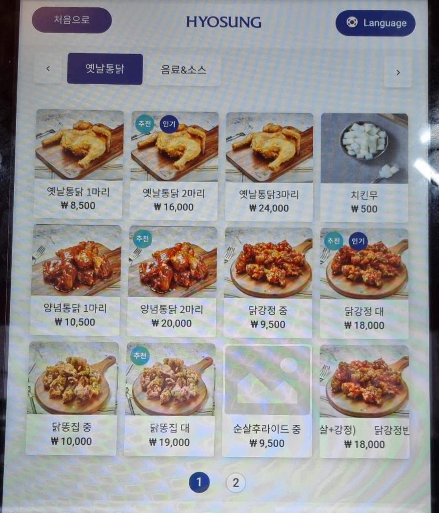 옛날아빠통닭 이미지