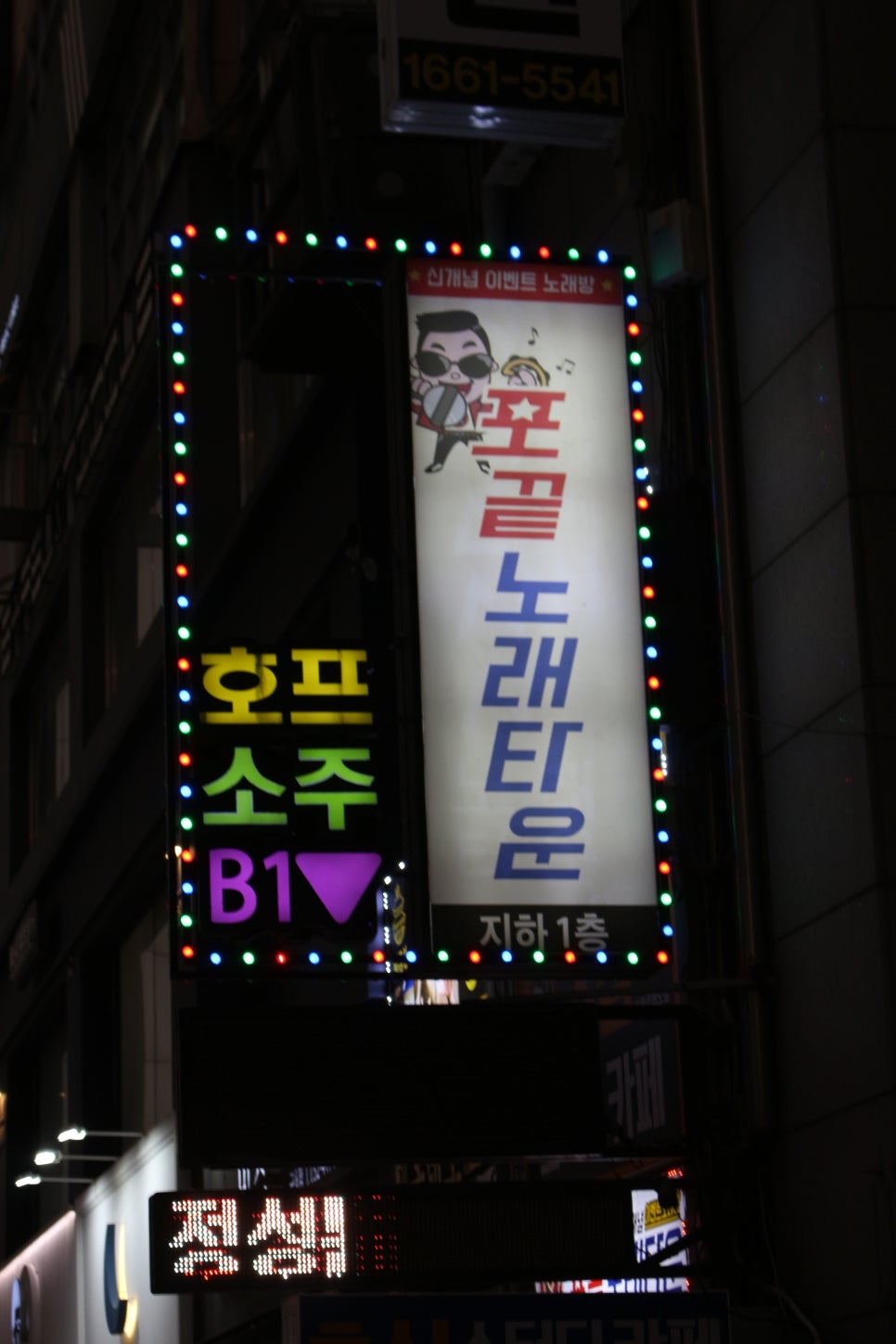 포끝노래타운 이미지