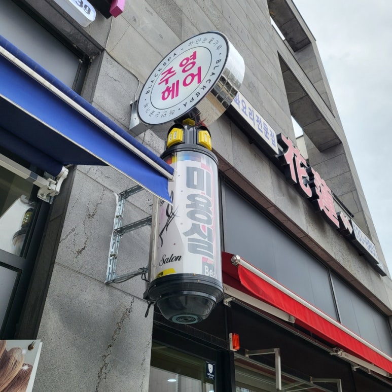 주영다방 이미지