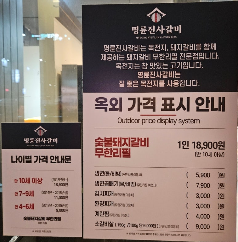 명륜진사갈비덕정점 이미지