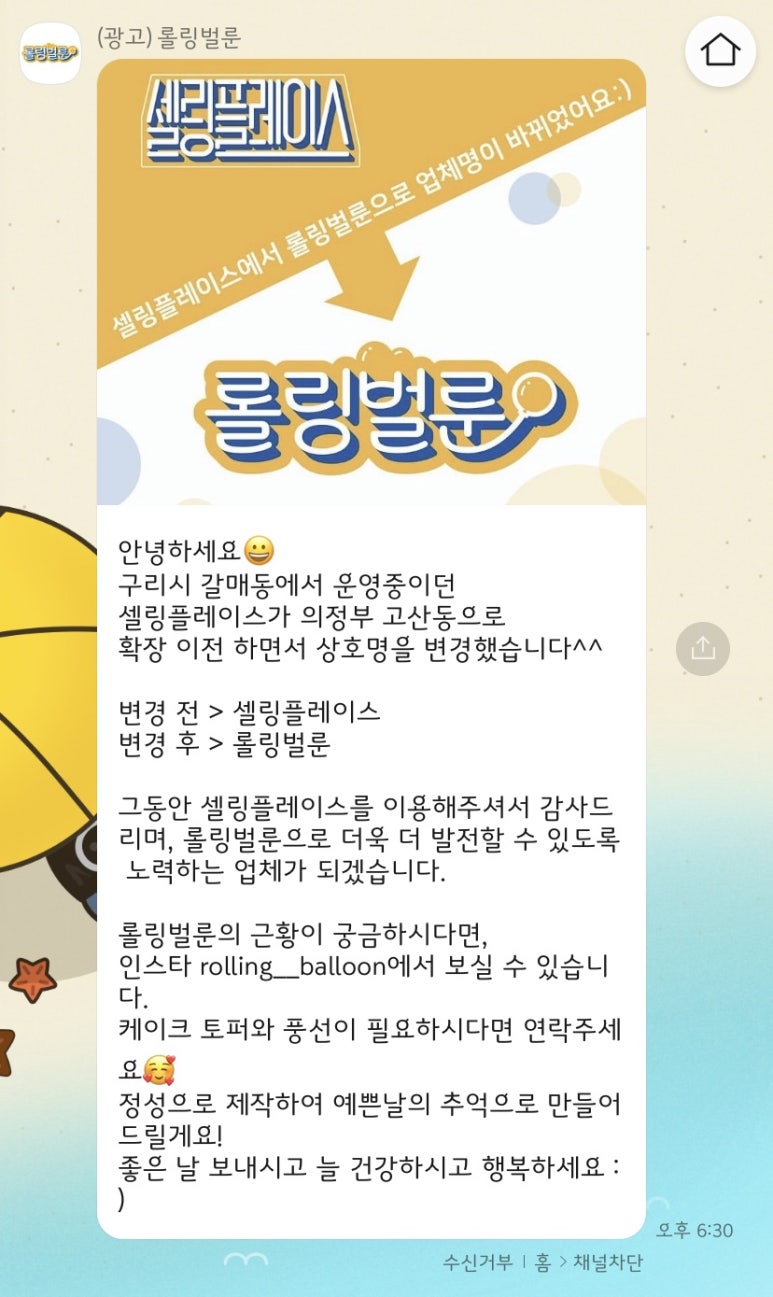 롤링벌룬 이미지