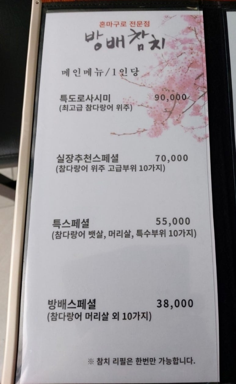방배참치 이미지