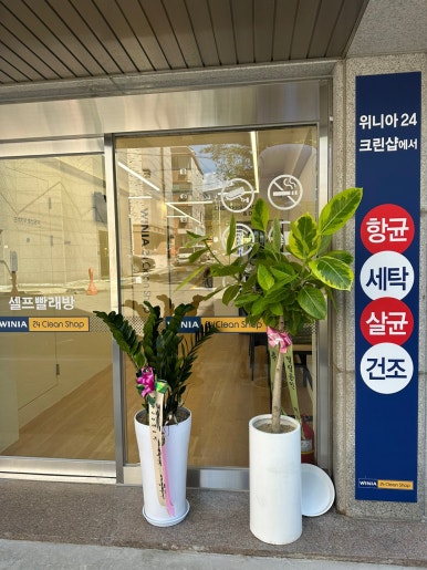 위니아24크린샵시흥정왕역 이미지