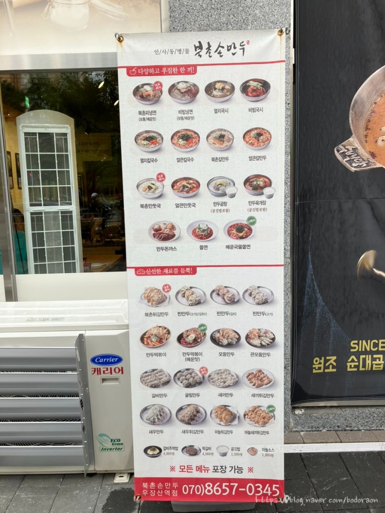북촌손만두 우장산역점 이미지