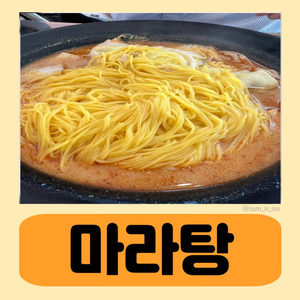 더홍마라탕 이미지