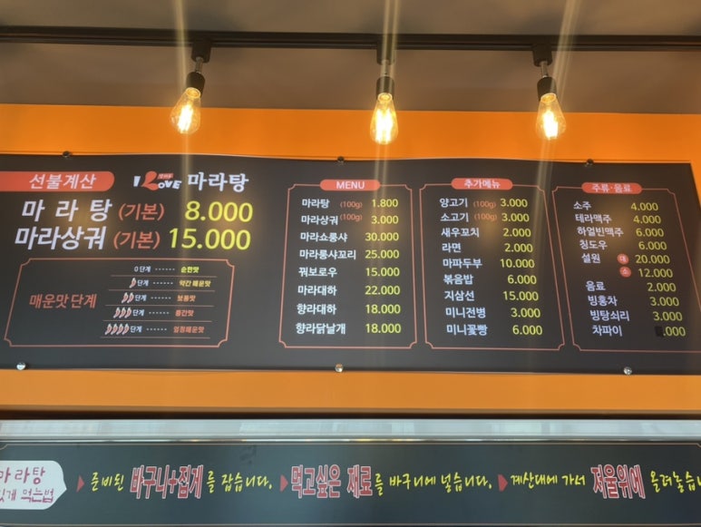 알러뷰마라탕 이미지