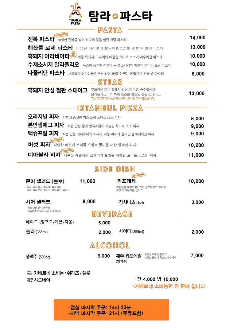 쥬니파스타 이미지