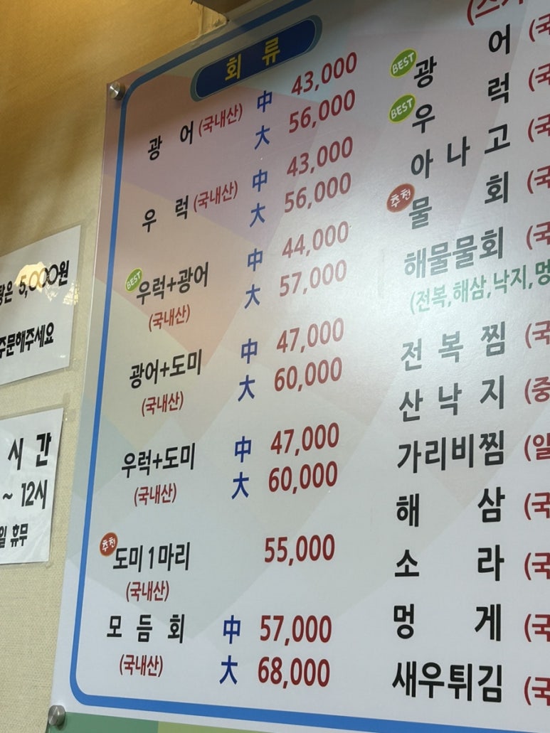 해물회천국 이미지