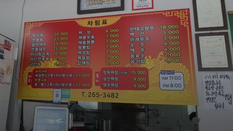 덕하손짜장 이미지