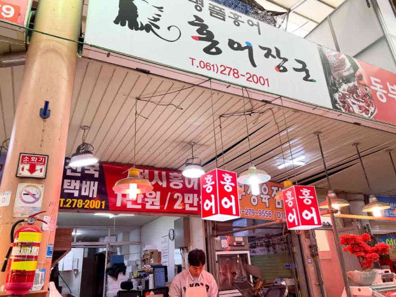 목포홍어 이미지